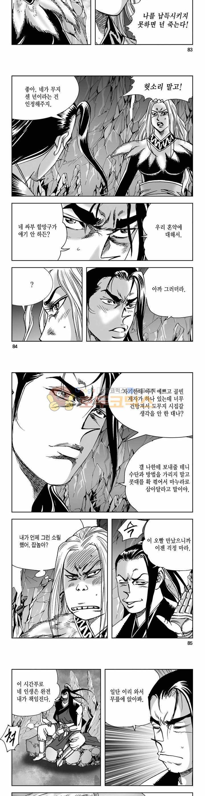 사해팔황 31권 30