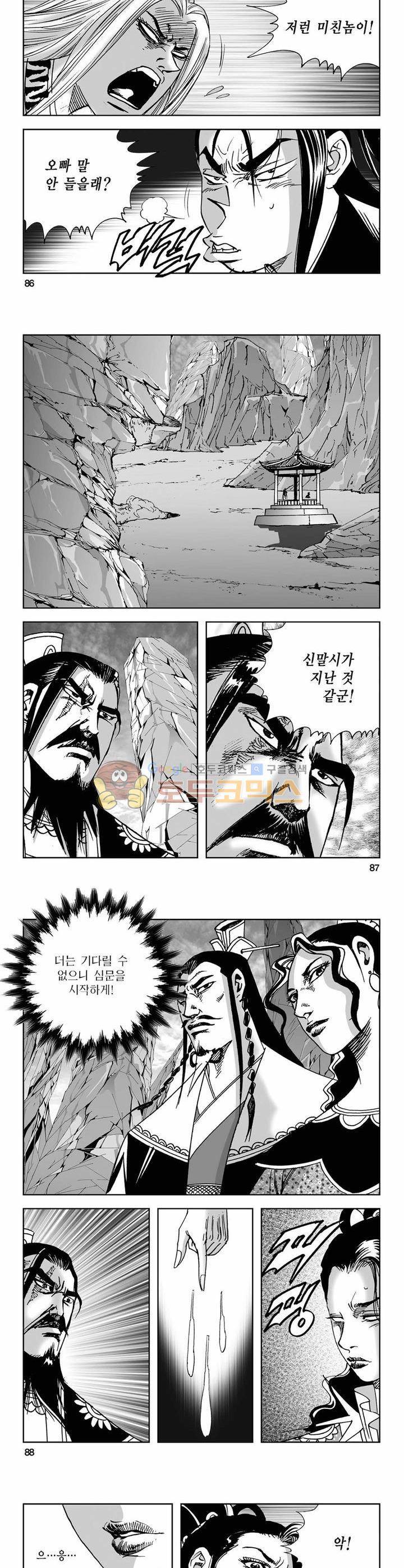 사해팔황 31권 31