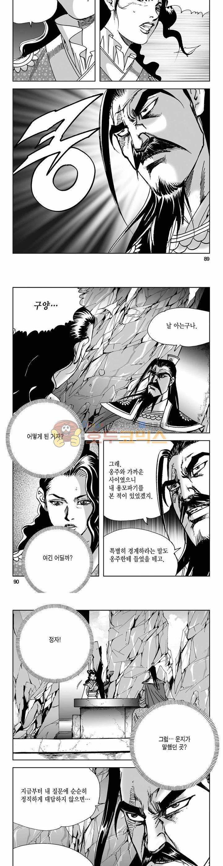 사해팔황 31권 32