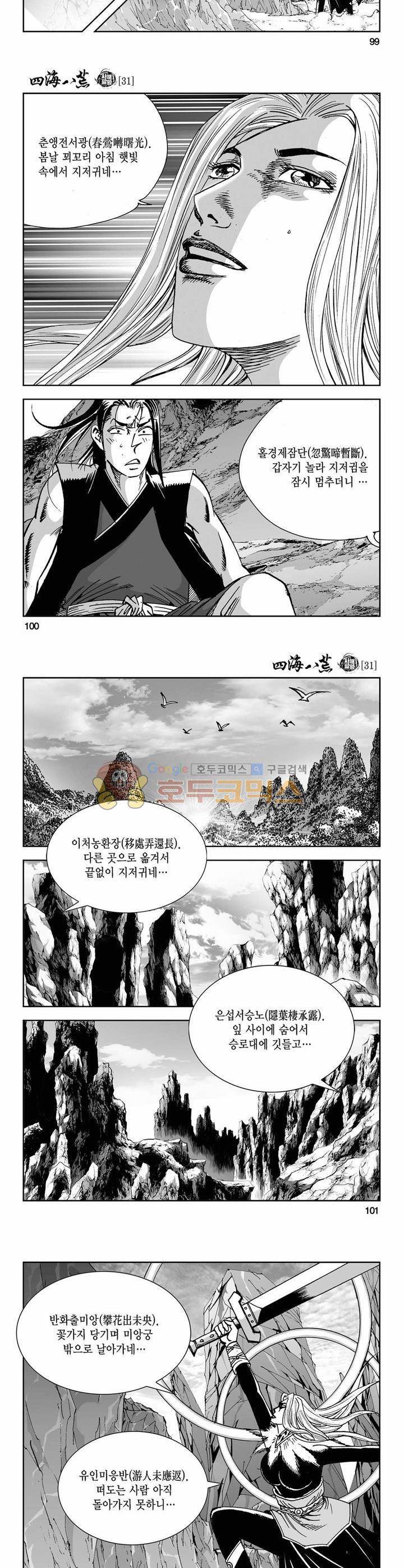 사해팔황 31권 36