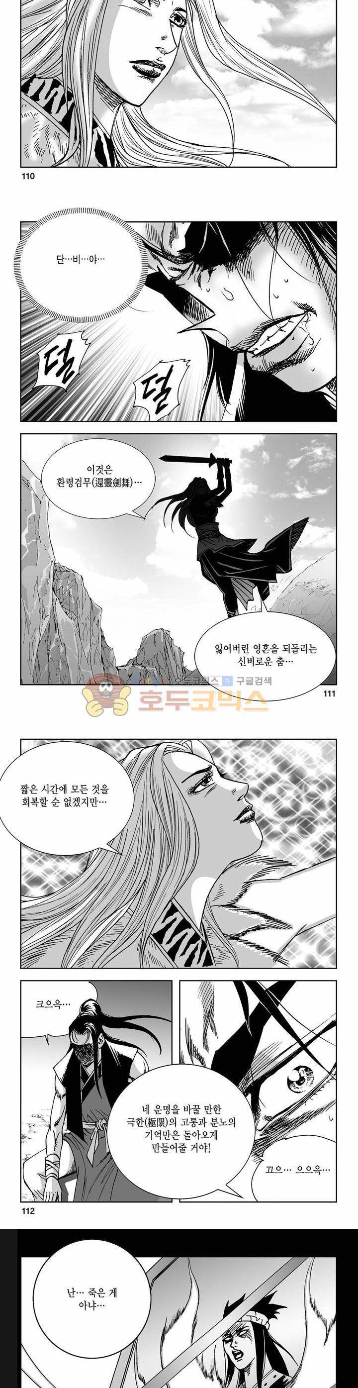사해팔황 31권 40