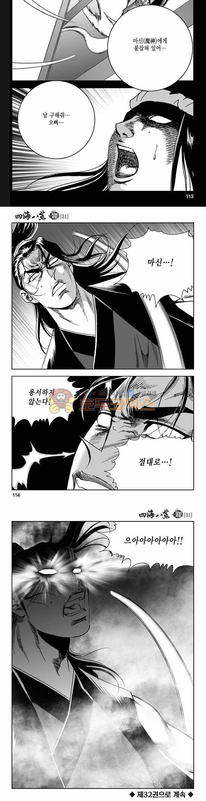 사해팔황 31권 41