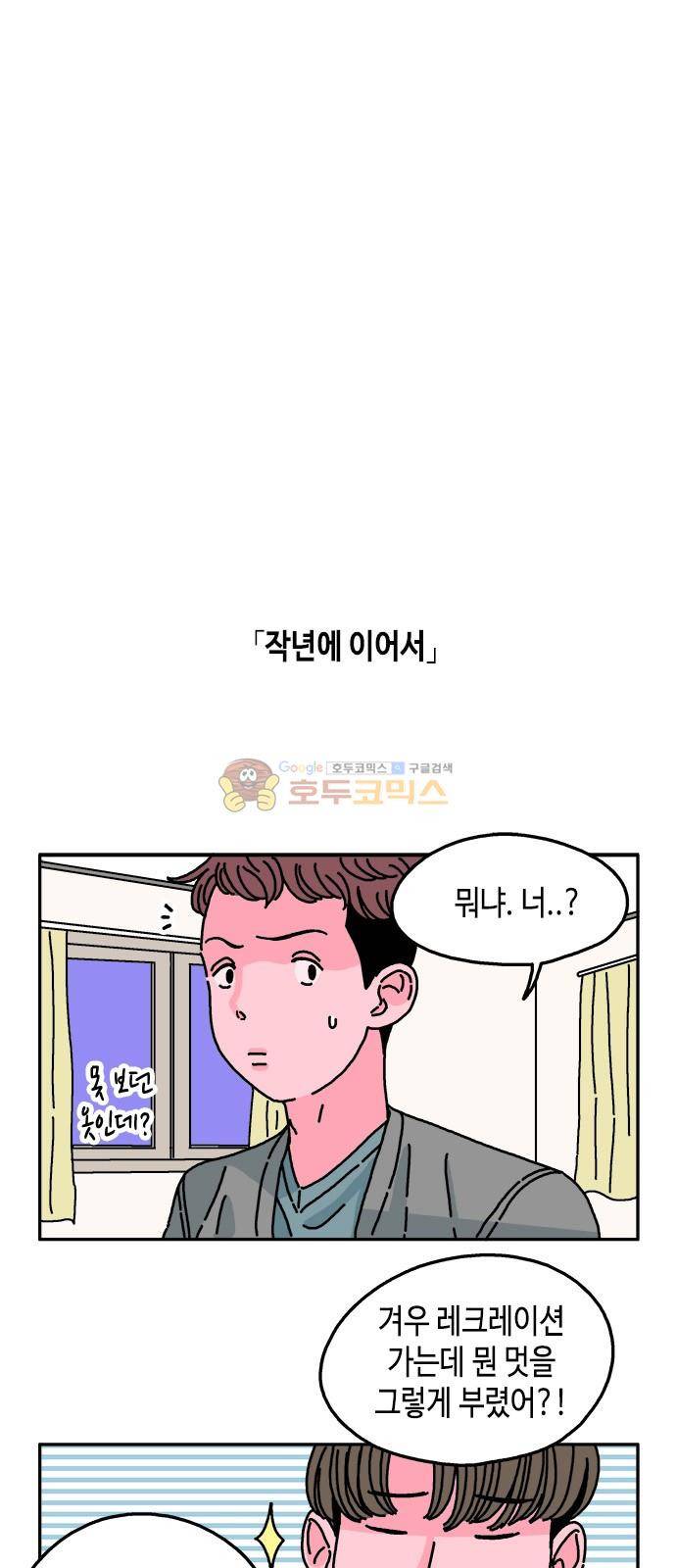 옆집친구 32화 2