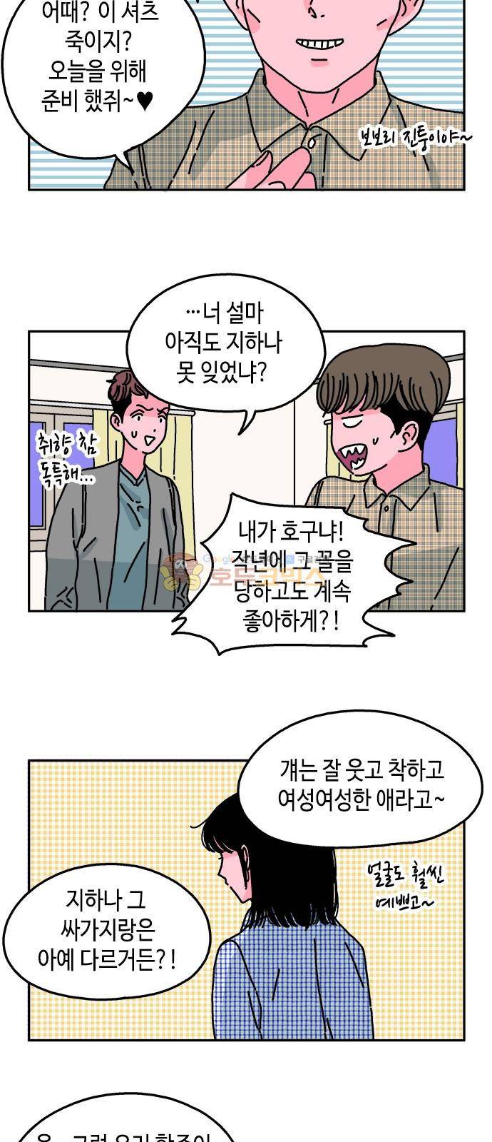 옆집친구 32화 3
