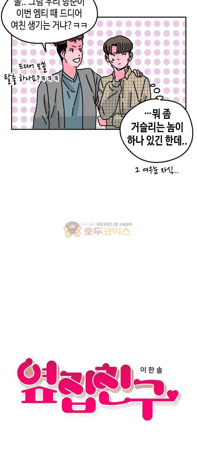 옆집친구 32화 4
