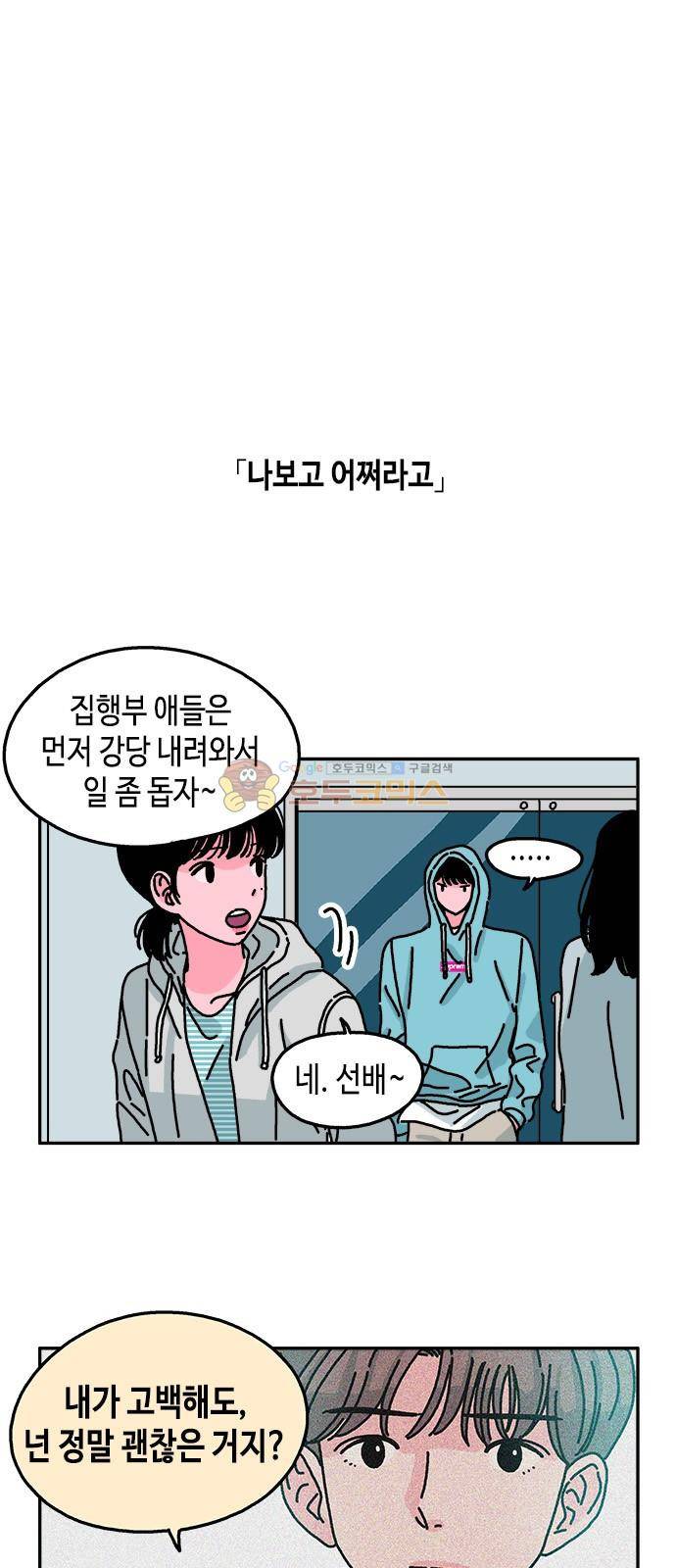 옆집친구 32화 5
