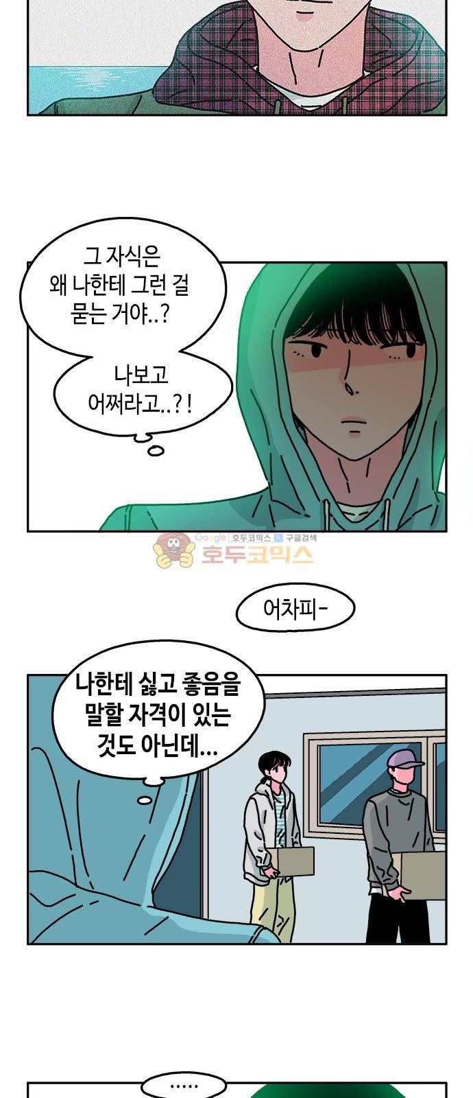 옆집친구 32화 6