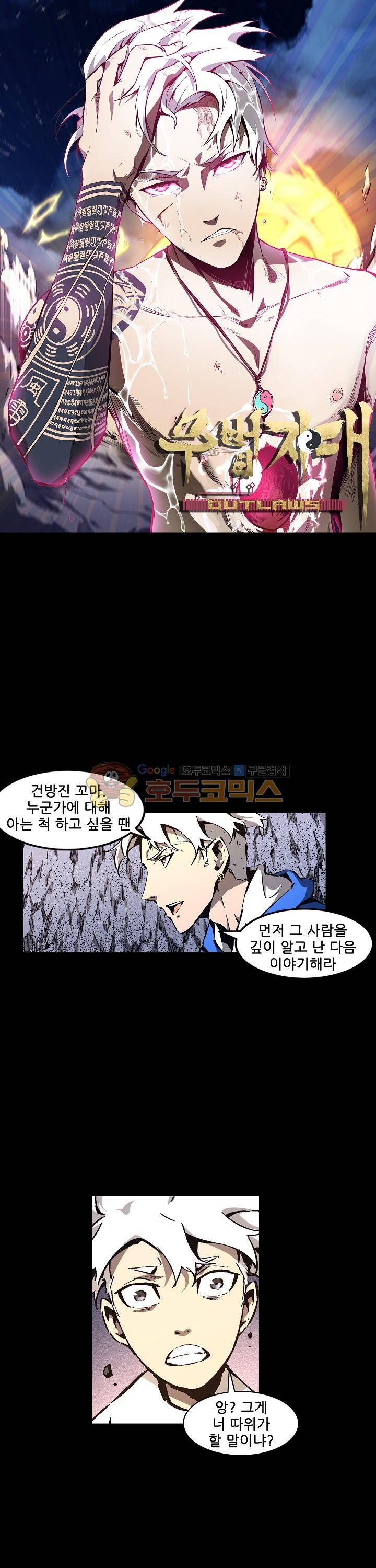무법지대 67화 1