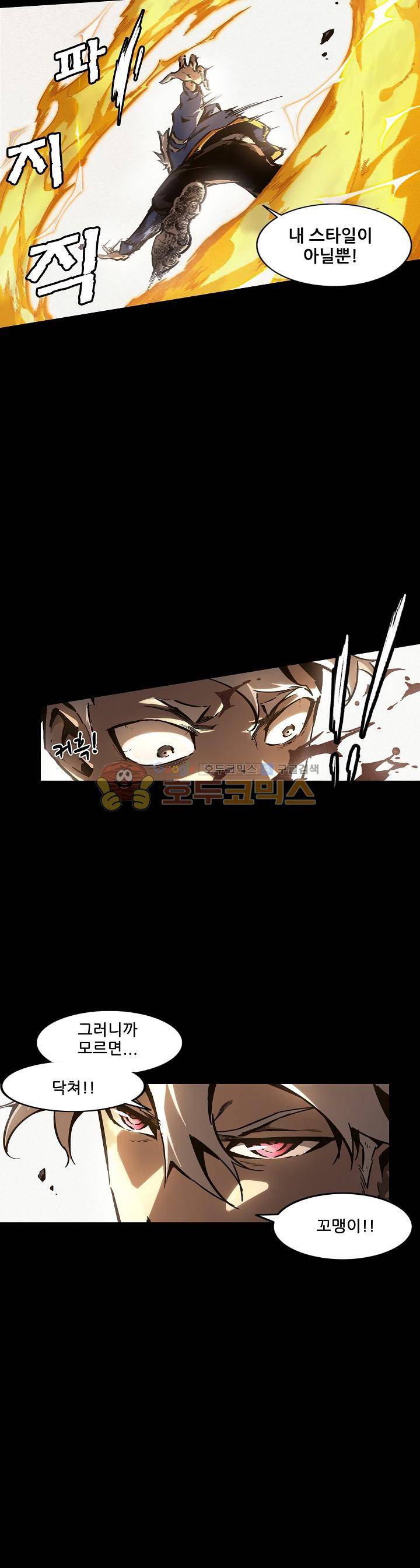 무법지대 67화 3