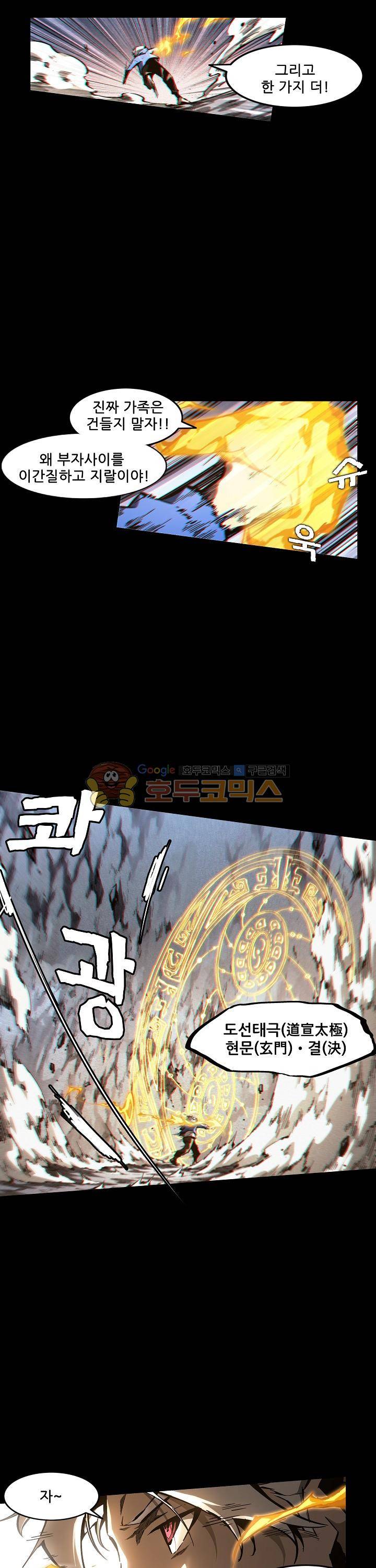 무법지대 67화 4