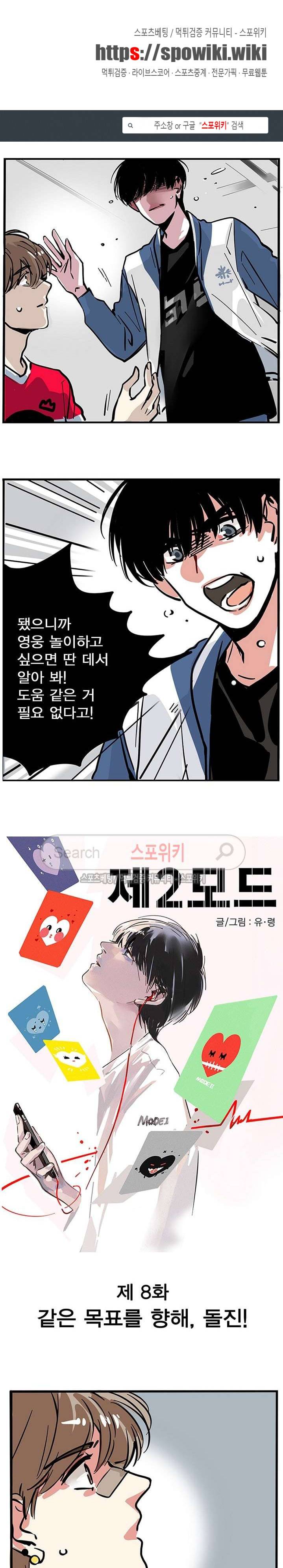 제2모드 8화 1