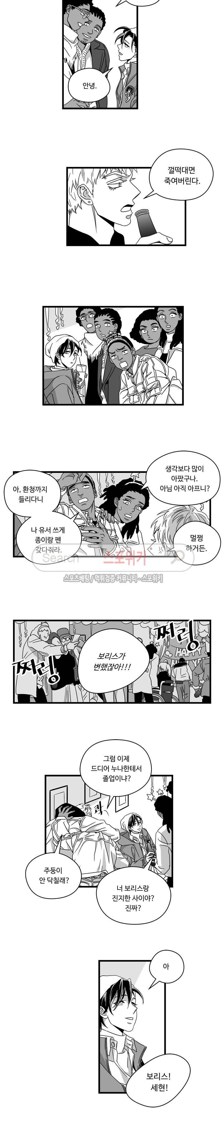Stigma 58화 3