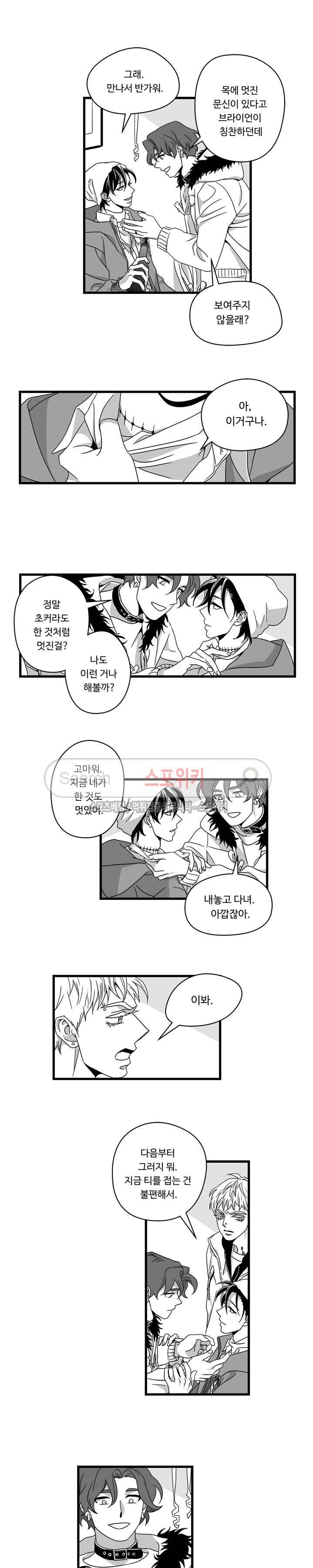 Stigma 58화 5