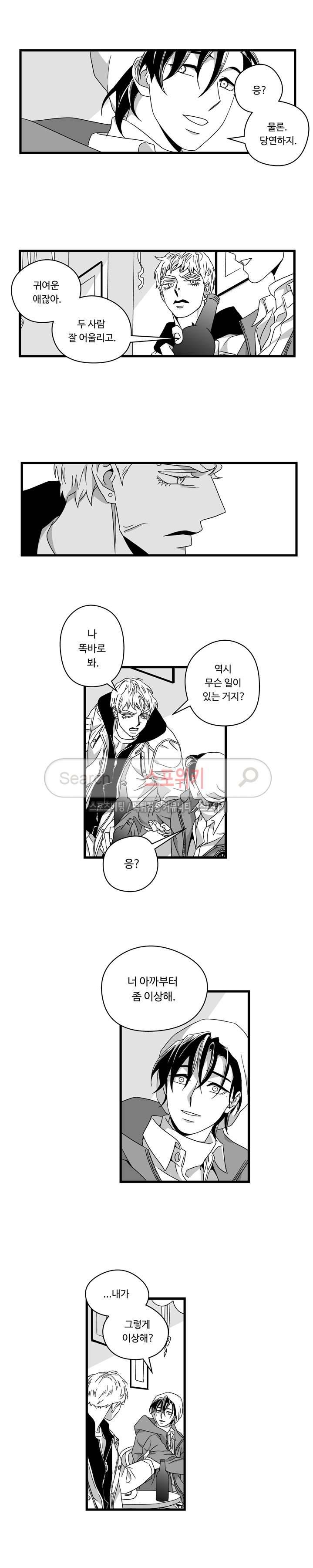 Stigma 58화 7