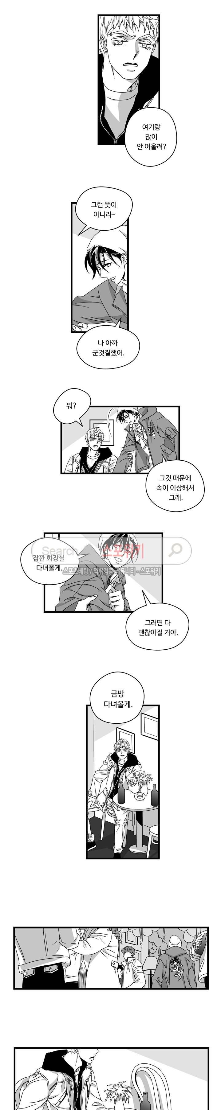 Stigma 58화 8