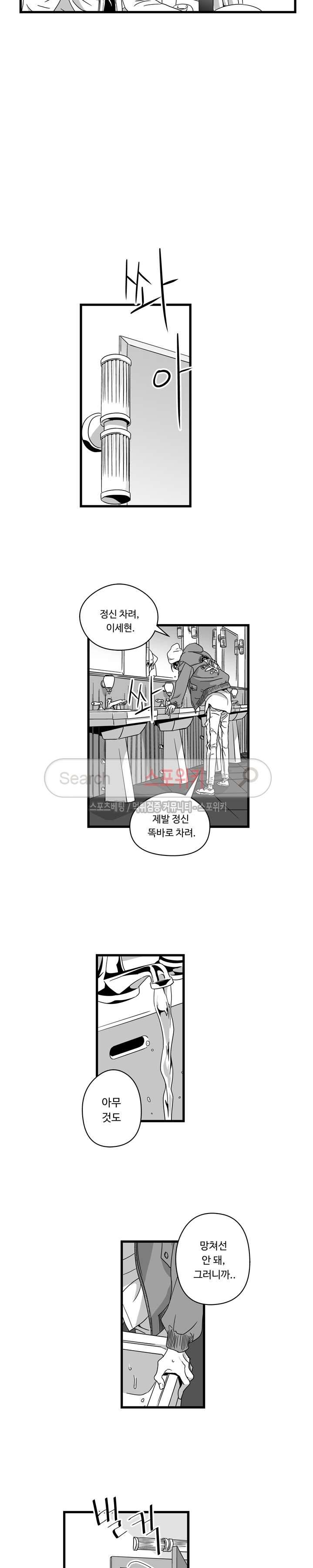 Stigma 58화 9