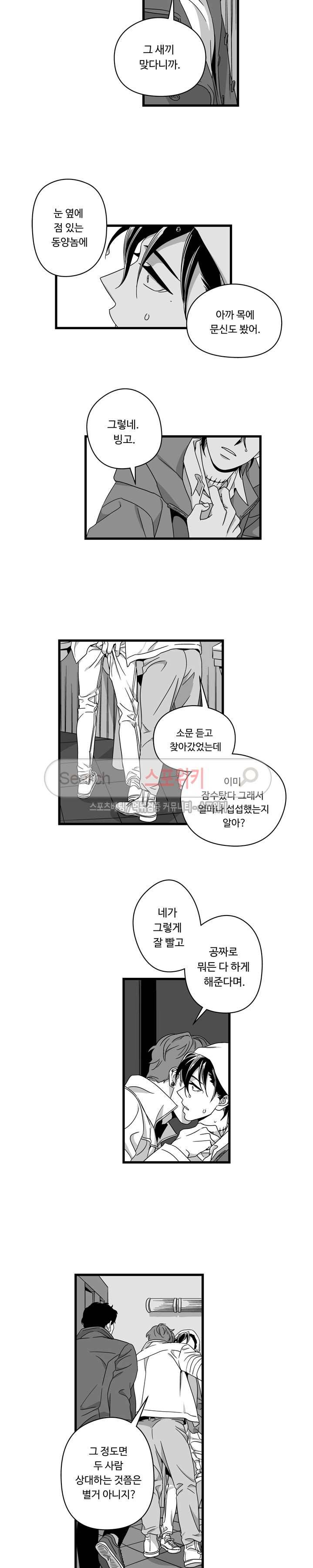 Stigma 58화 11