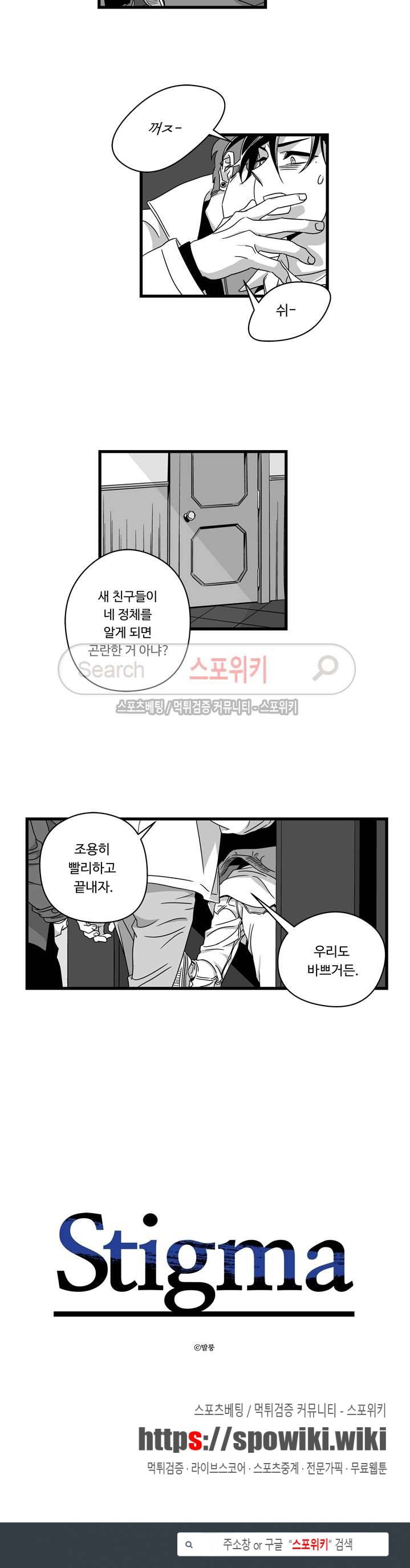 Stigma 58화 12