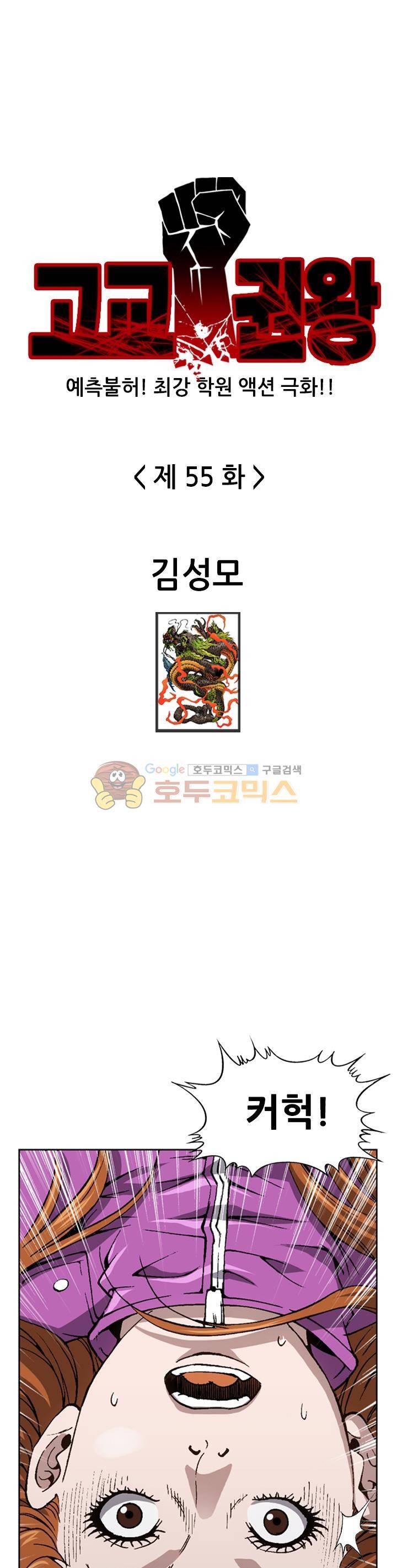 고교권왕 55화 1