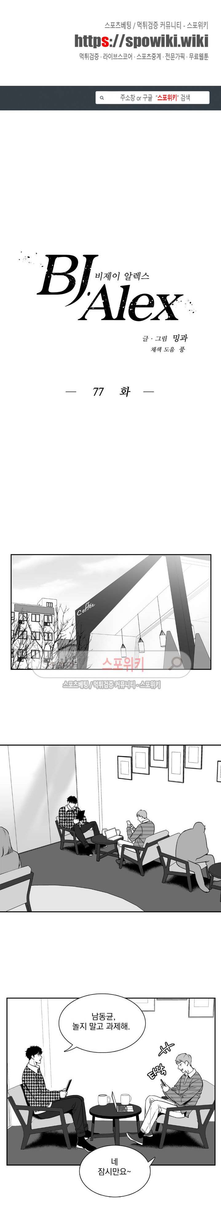 BJ 알렉스 77화 1