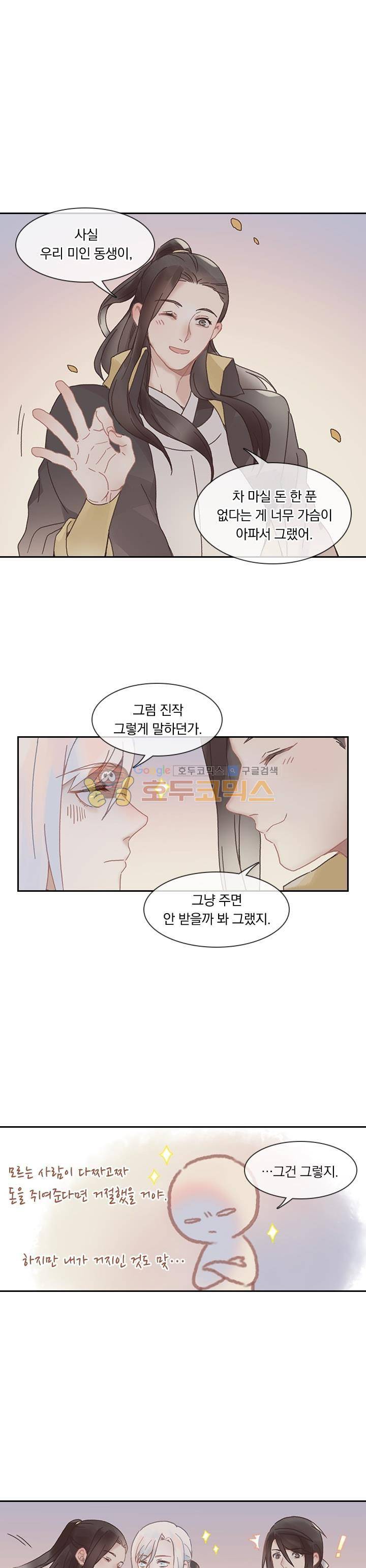 핵 켜고 잘난척 39화 1