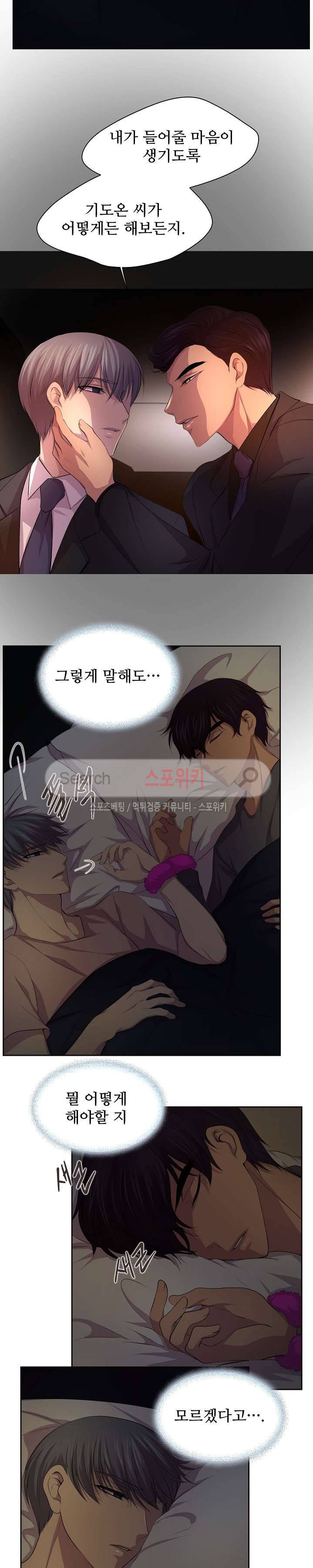 뜨겁게 안아줘 49화 2