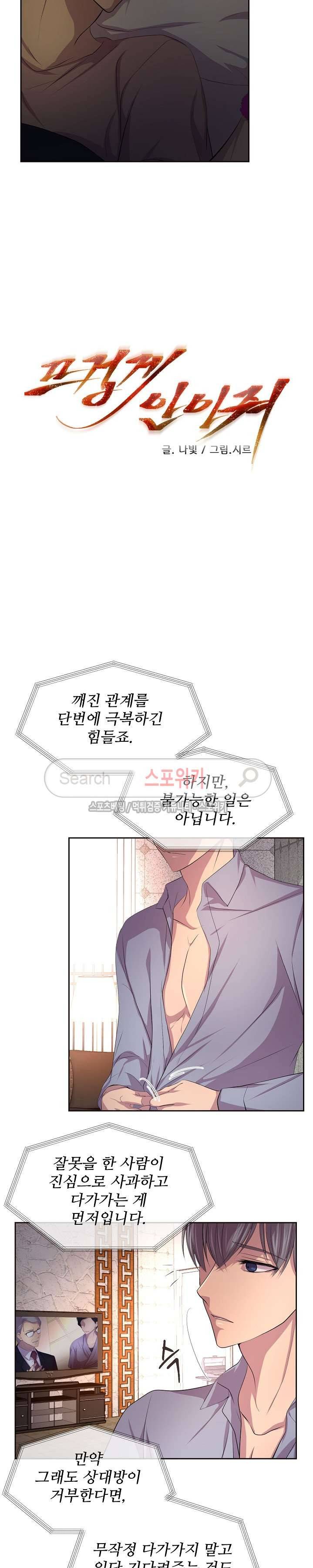 뜨겁게 안아줘 49화 3