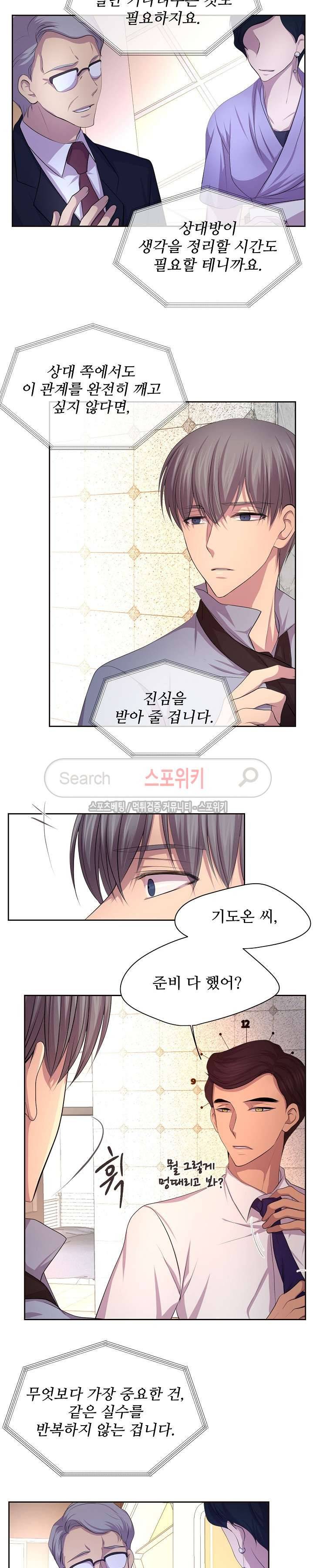 뜨겁게 안아줘 49화 4