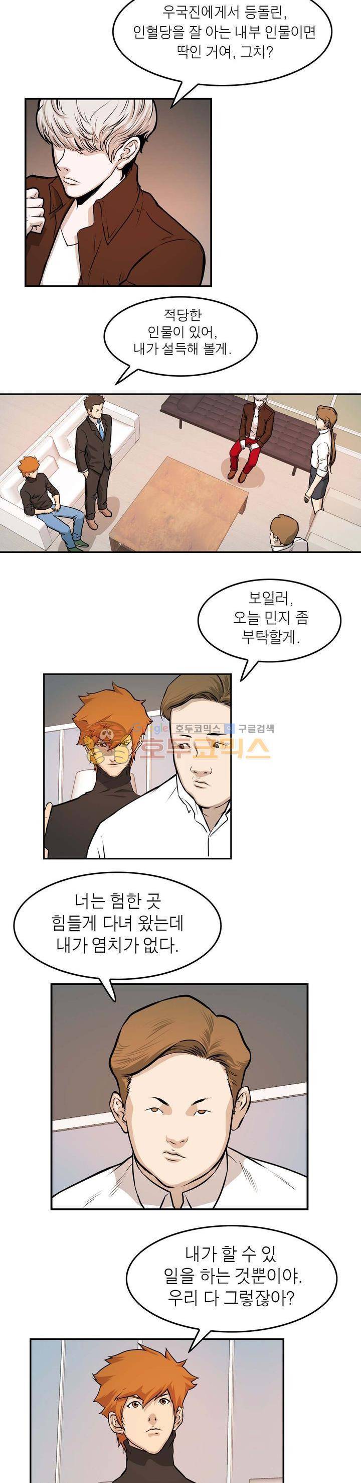 보일러 41화 3