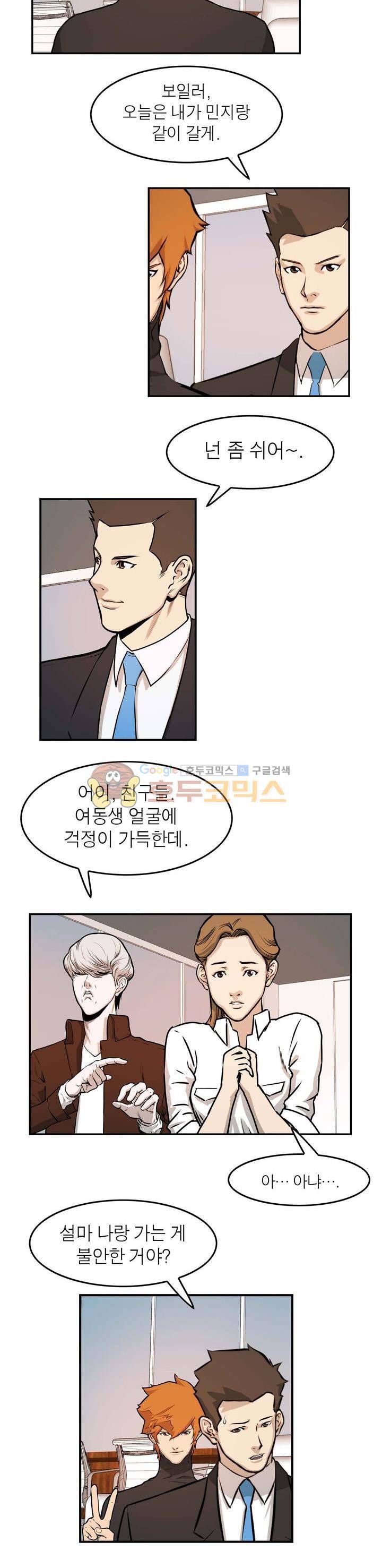 보일러 41화 4