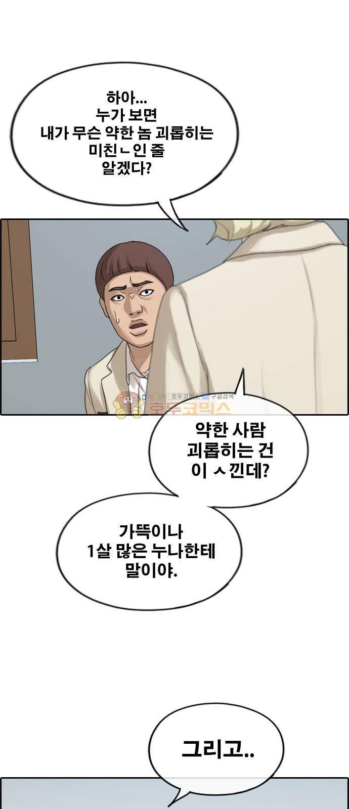 프리드로우 284화 - 라희 친동생 (3) 2