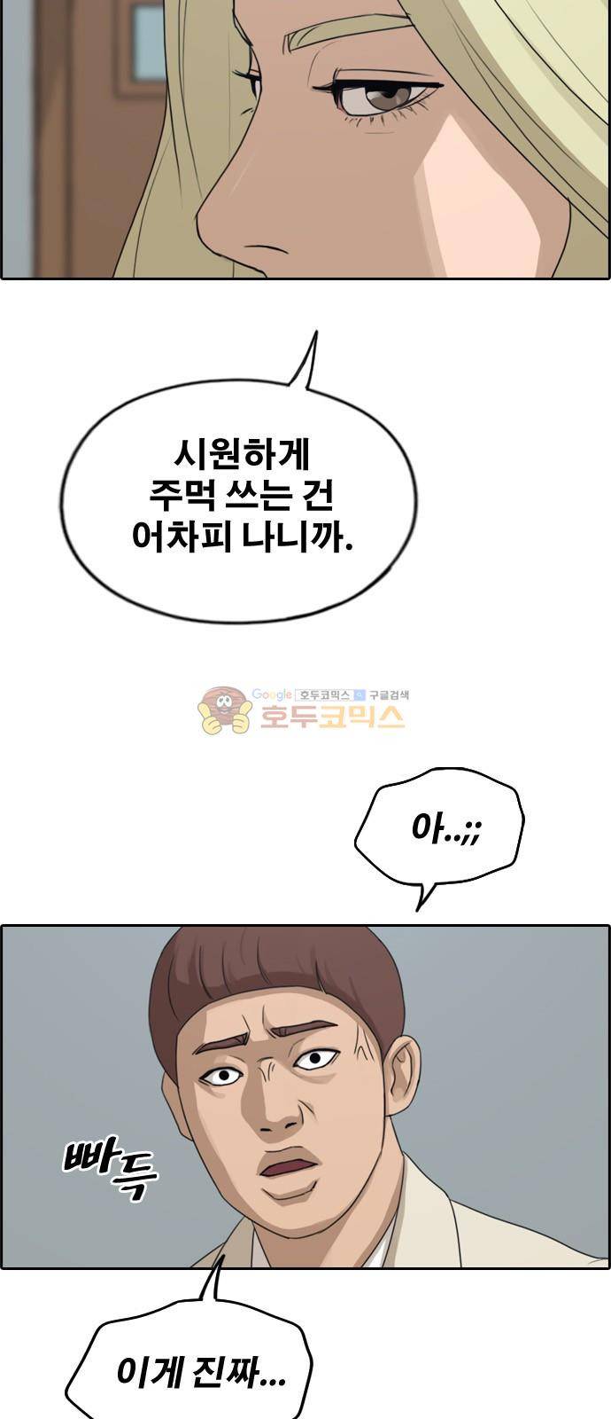 프리드로우 284화 - 라희 친동생 (3) 4