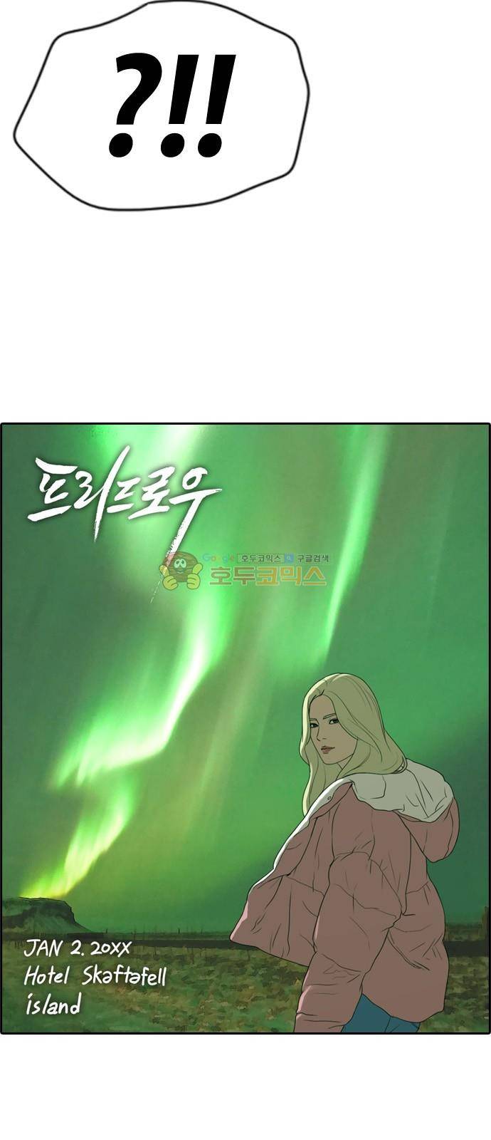 프리드로우 284화 - 라희 친동생 (3) 6