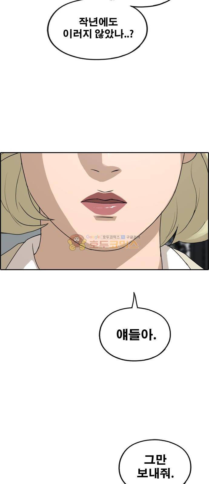 프리드로우 284화 - 라희 친동생 (3) 22