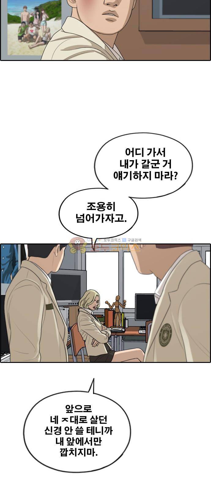 프리드로우 284화 - 라희 친동생 (3) 26
