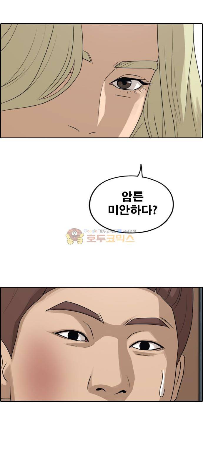 프리드로우 284화 - 라희 친동생 (3) 27