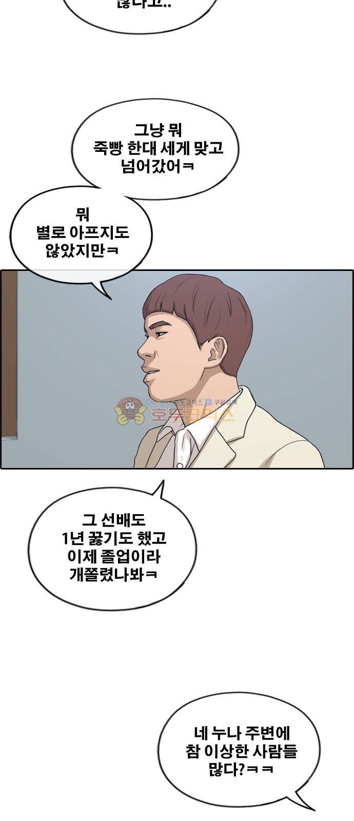 프리드로우 284화 - 라희 친동생 (3) 32