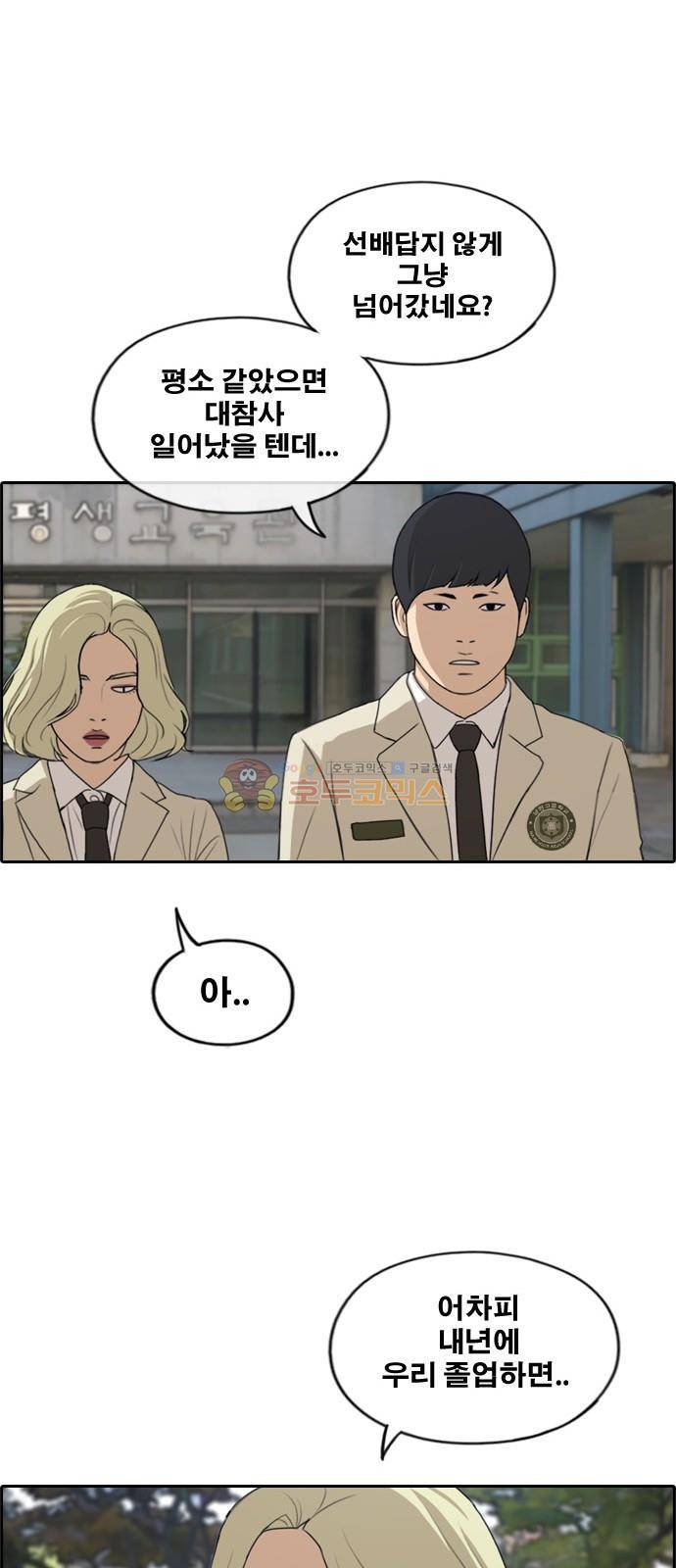 프리드로우 284화 - 라희 친동생 (3) 34