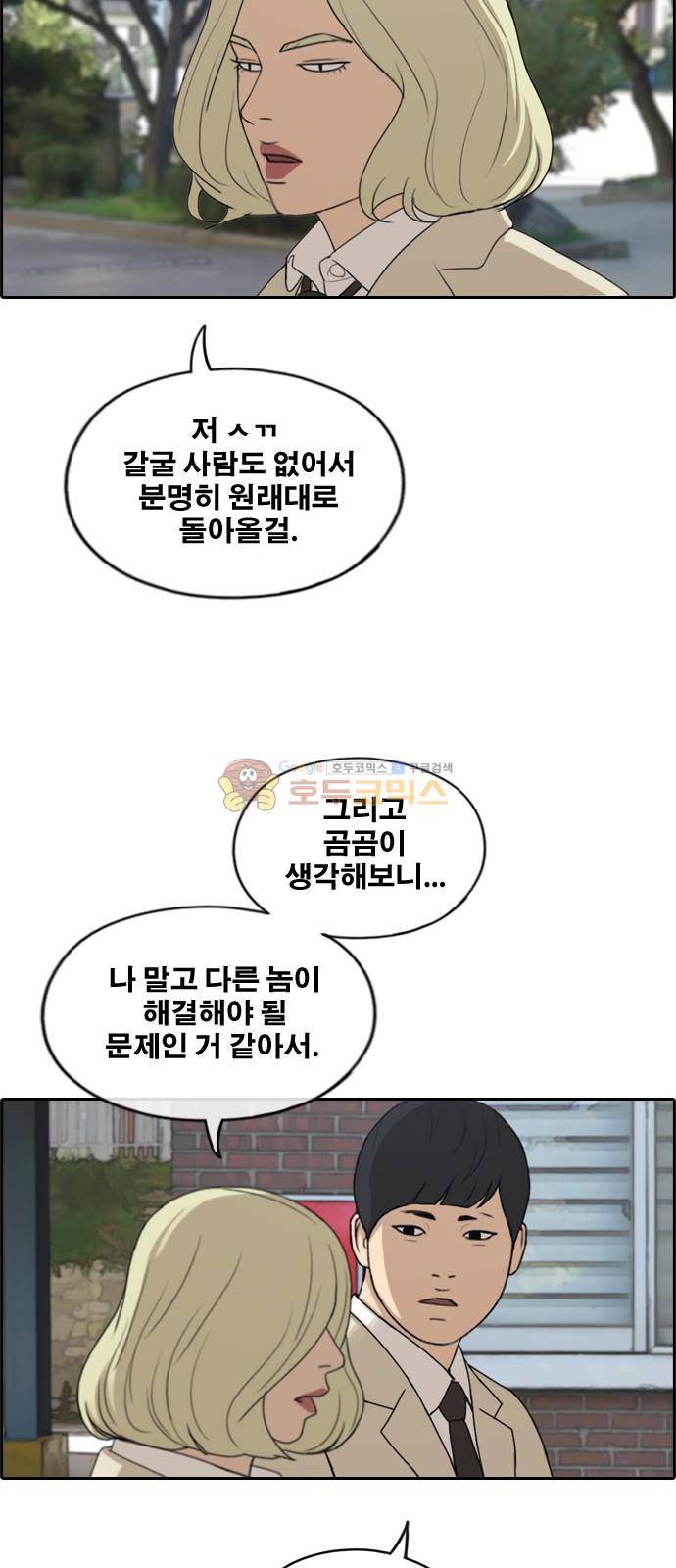 프리드로우 284화 - 라희 친동생 (3) 35