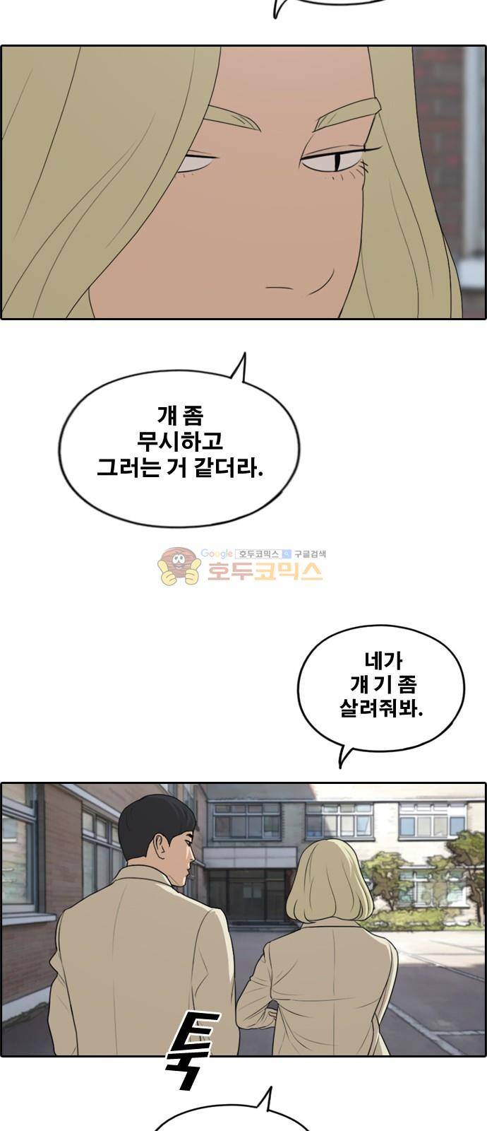 프리드로우 284화 - 라희 친동생 (3) 37
