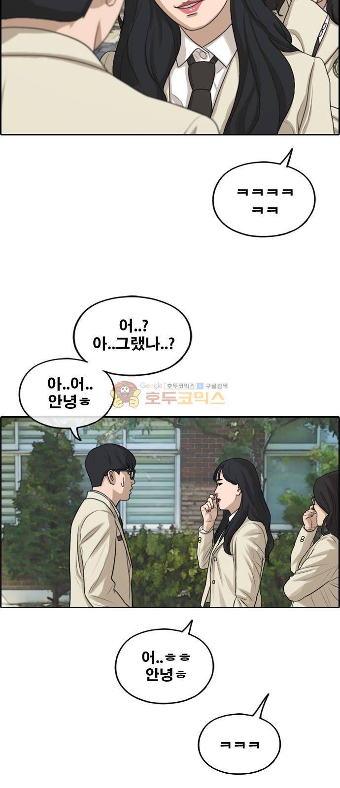 프리드로우 284화 - 라희 친동생 (3) 42