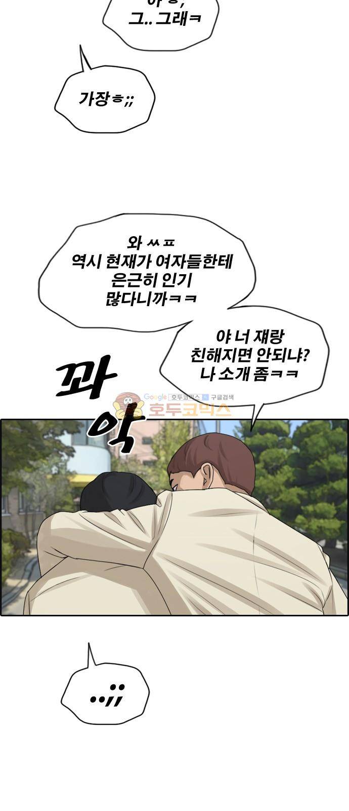 프리드로우 284화 - 라희 친동생 (3) 46