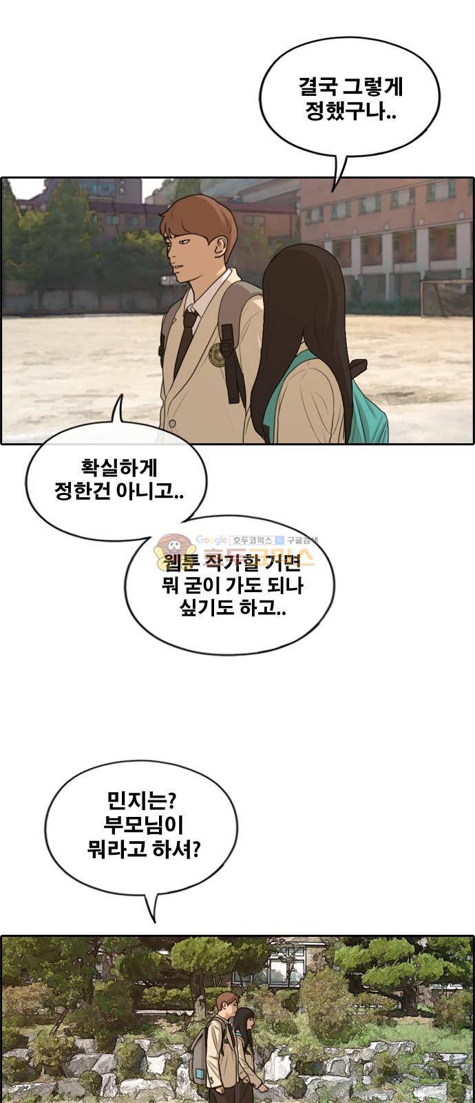 프리드로우 284화 - 라희 친동생 (3) 51