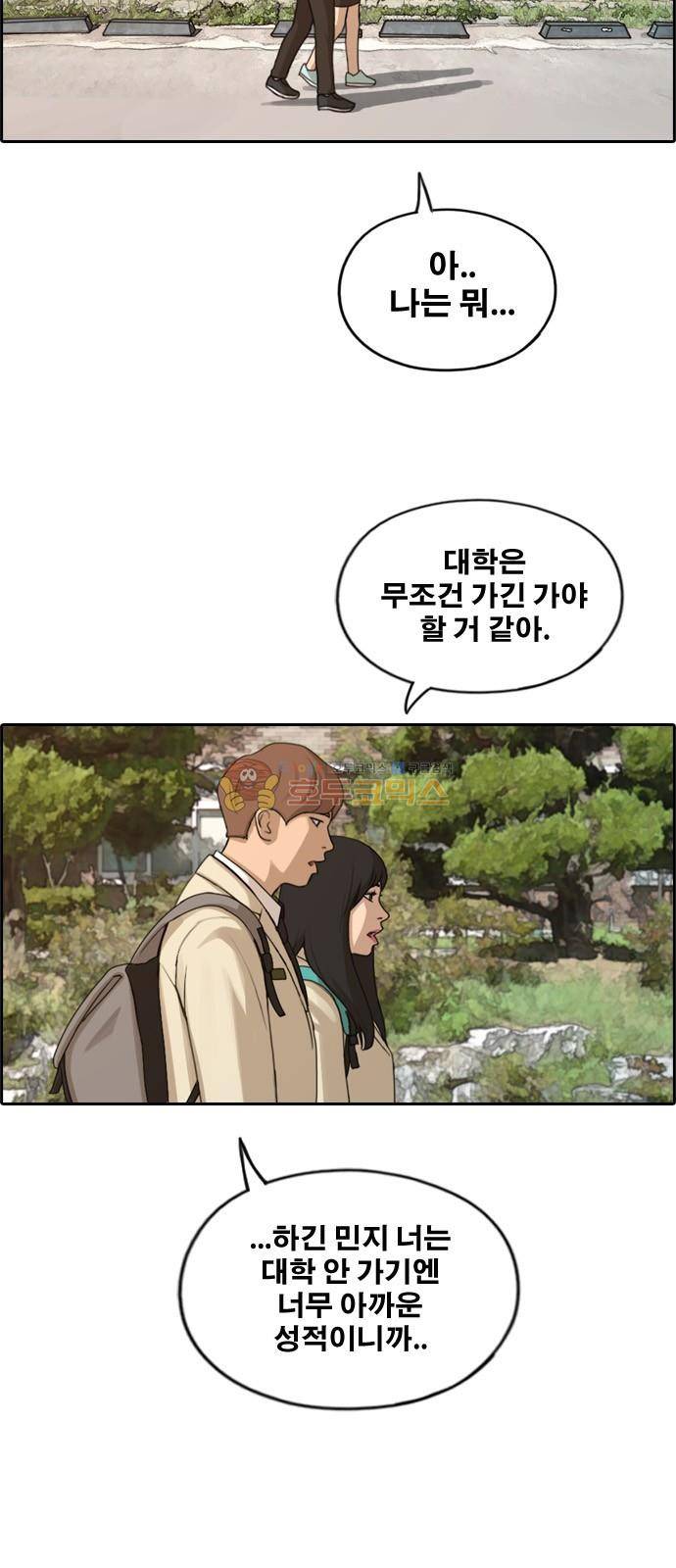 프리드로우 284화 - 라희 친동생 (3) 52