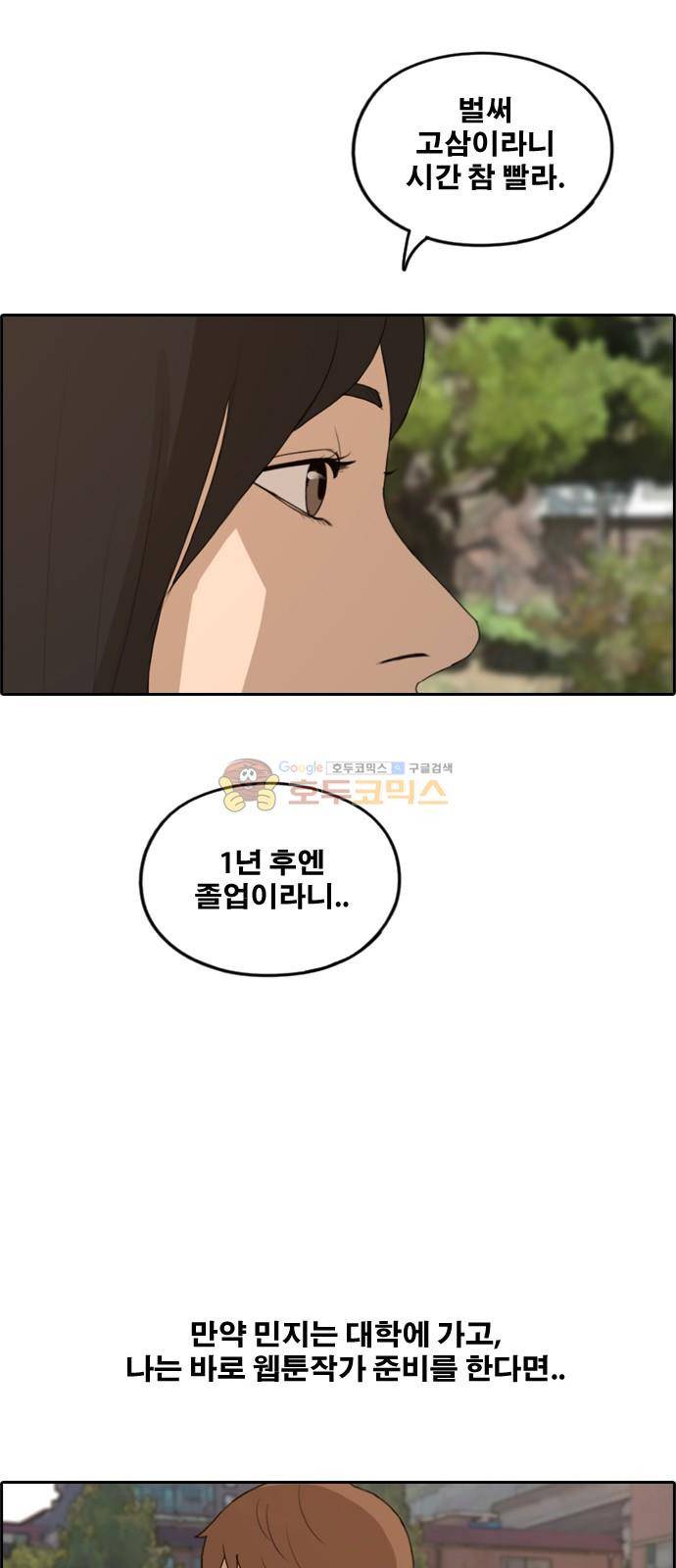 프리드로우 284화 - 라희 친동생 (3) 53