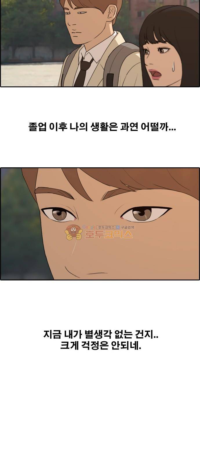 프리드로우 284화 - 라희 친동생 (3) 54