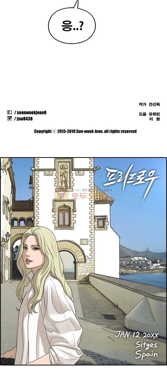 프리드로우 284화 - 라희 친동생 (3) 59