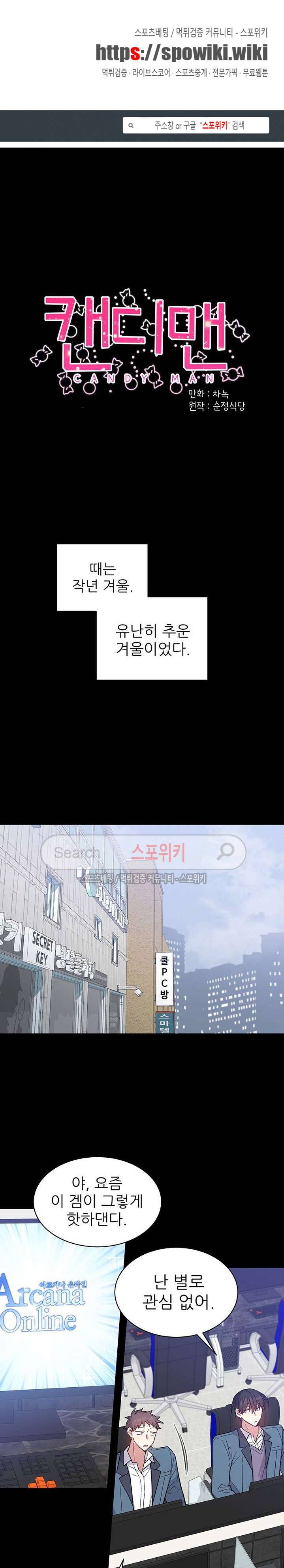 캔디맨 외전 3화 1