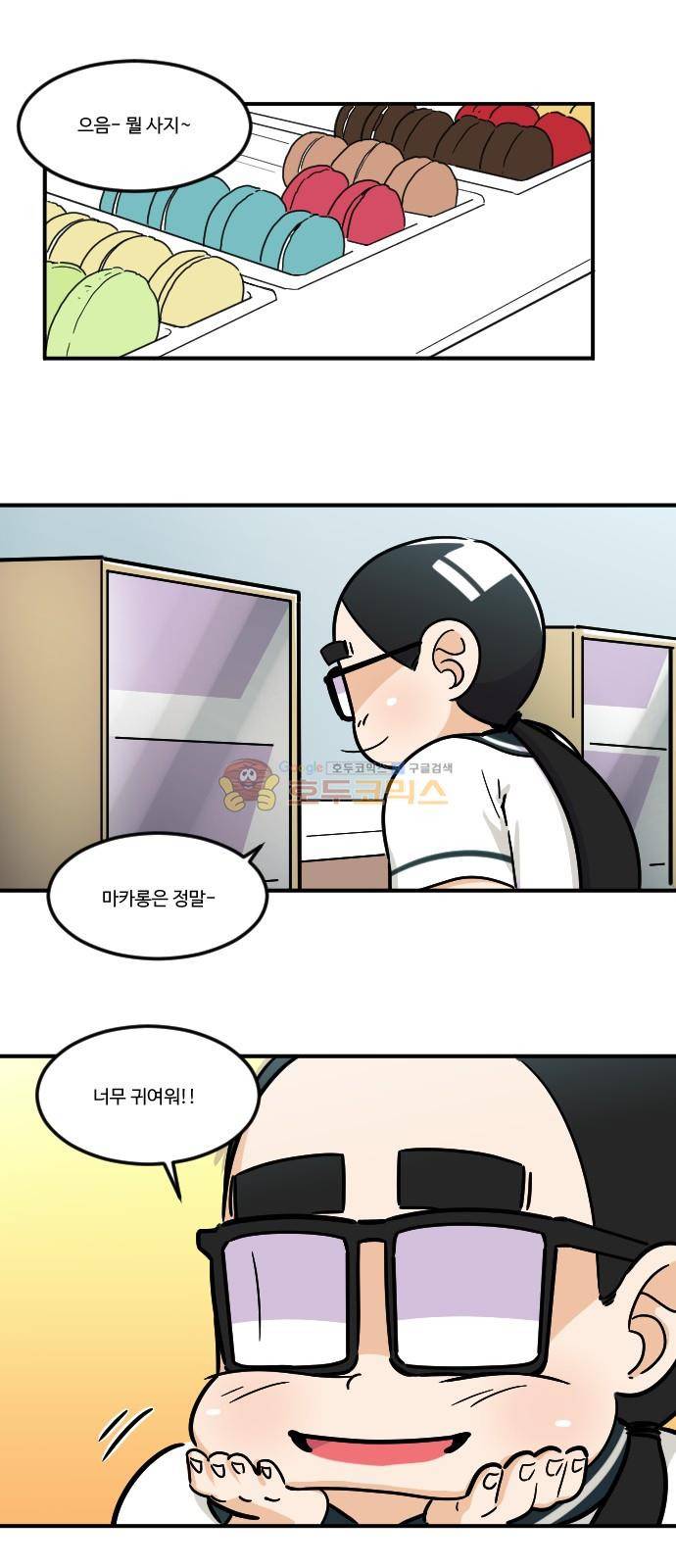 공복의 저녁식사 135화 1