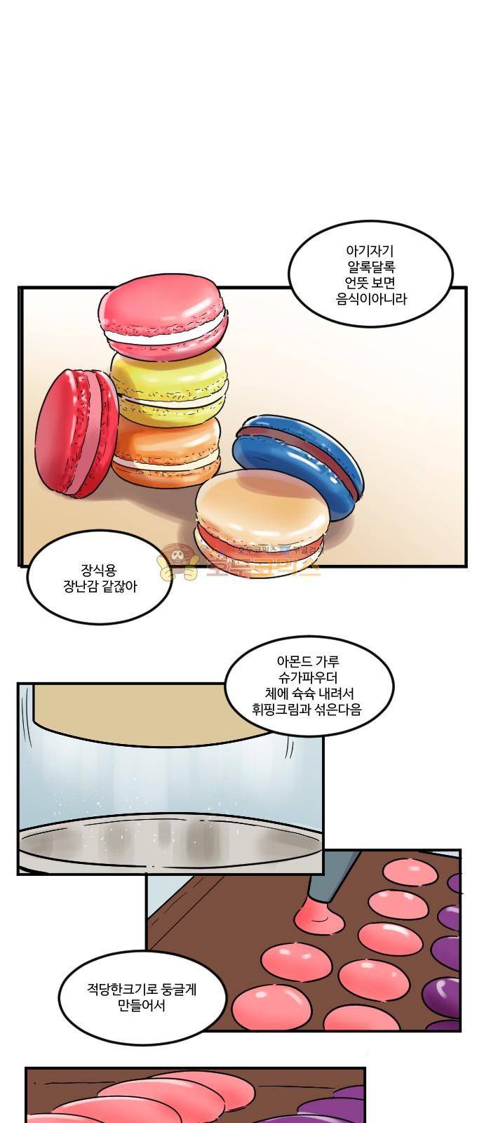 공복의 저녁식사 135화 2